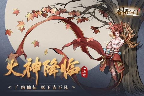 劍開仙門 v1.1.92 安卓版 1