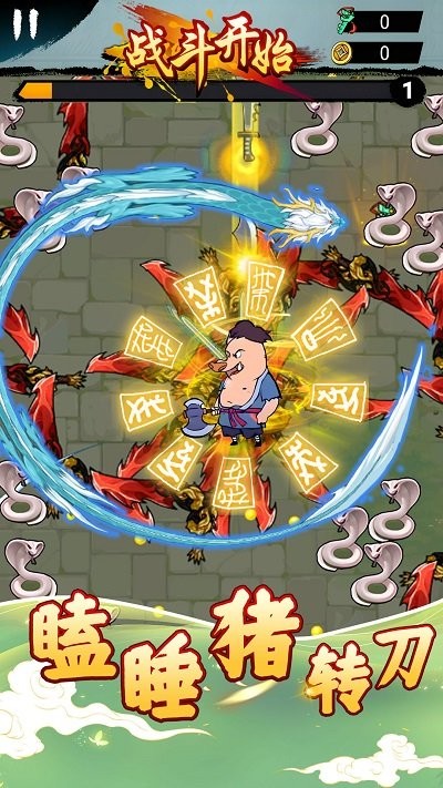 瞌睡豬轉(zhuǎn)刀手機(jī)版 v1.0 最新版 2