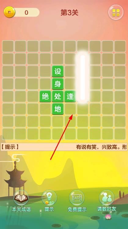 成語(yǔ)填字接龍闖關(guān) v1.0 安卓版 2