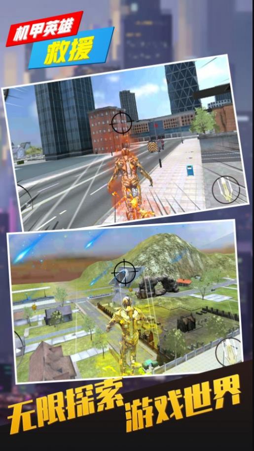 機(jī)甲英雄救援最新版 v1.0.0 手機(jī)版 1