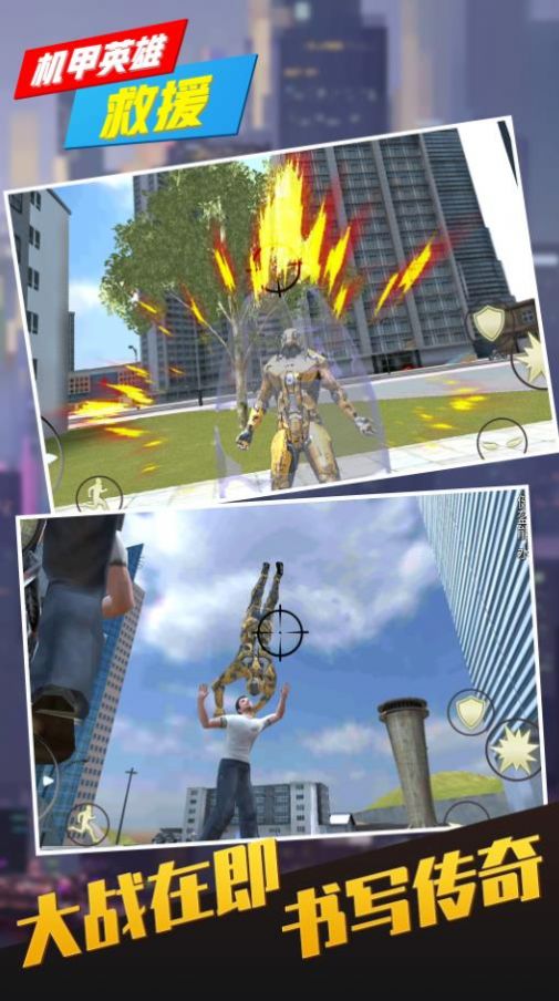 機(jī)甲英雄救援最新版 v1.0.0 手機(jī)版 0