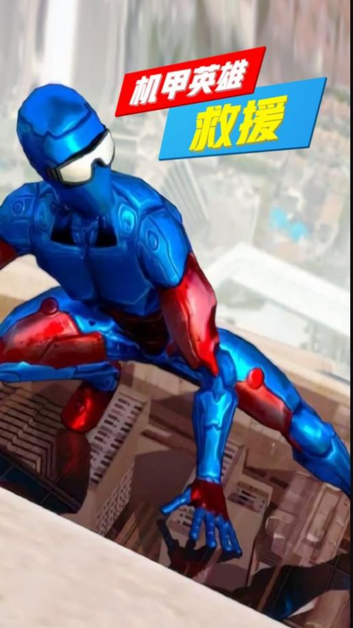 機(jī)甲英雄救援最新版 v1.0.0 手機(jī)版 2