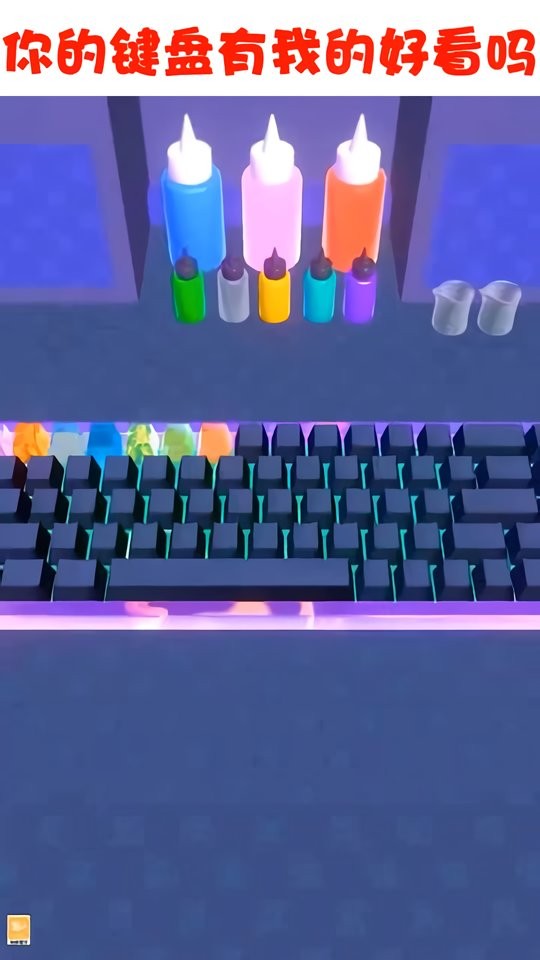 我做的鍵盤超好看 v1.2.0 安卓版 1