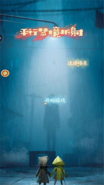 平行夢(mèng)境折射 v1.0.1 安卓版 0