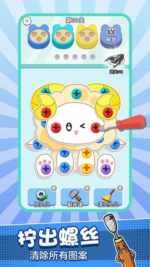 擰螺絲高手手機版 v1.0.4 安卓版 1