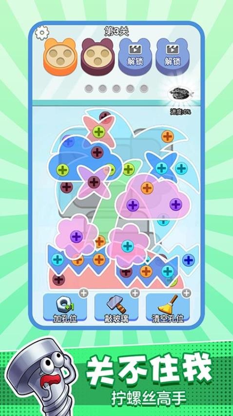 擰螺絲高手手機版 v1.0.4 安卓版 0