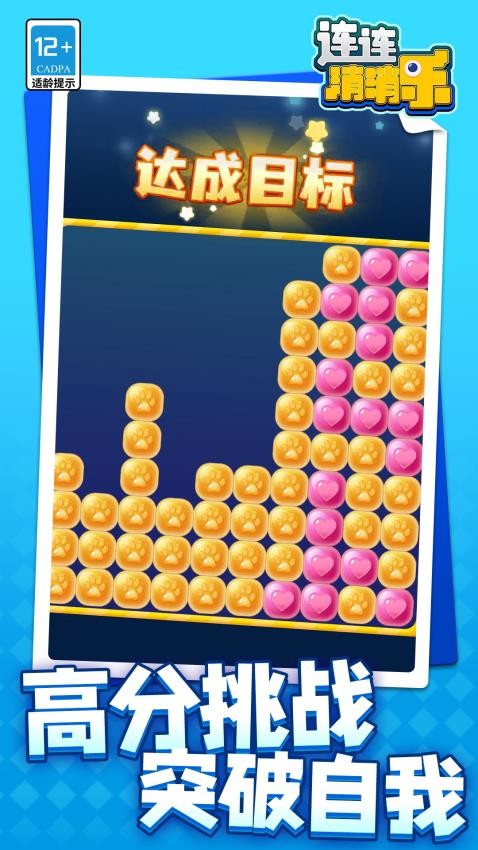 連連消消樂中文版 v1.1.2 安卓版 1