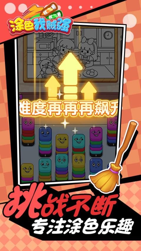 涂色我賊強最新版 v1.0.0 安卓版 2