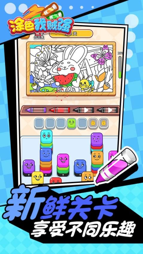 涂色我賊強最新版 v1.0.0 安卓版 0