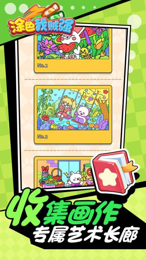 涂色我賊強最新版 v1.0.0 安卓版 1