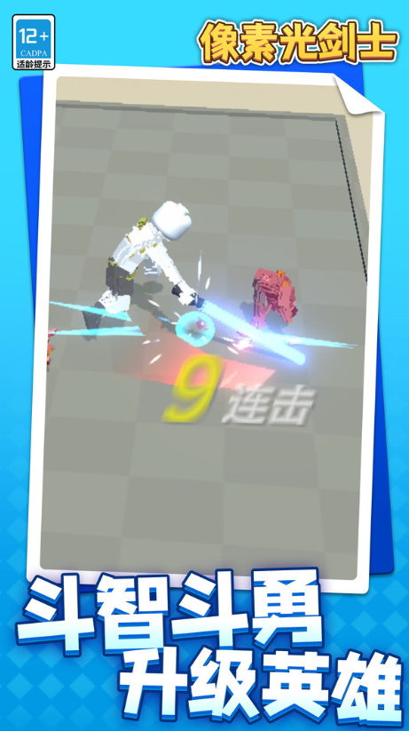 像素光劍士 v1.1.1 安卓版 1