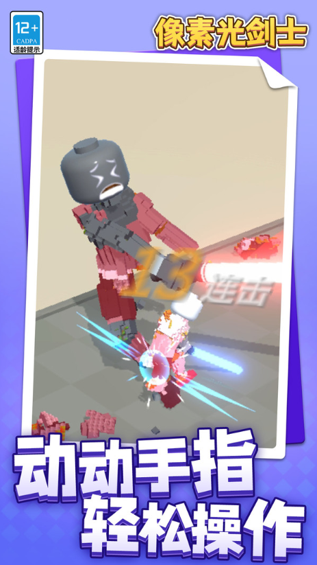 像素光劍士 v1.1.1 安卓版 2
