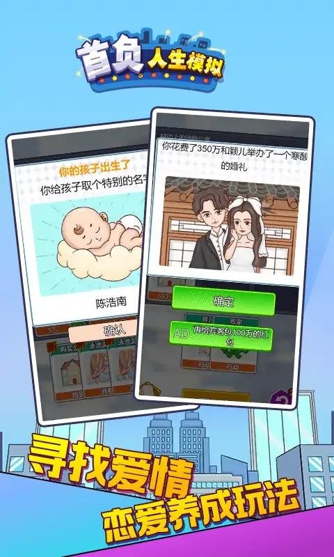 首負(fù)人生模擬器 v2.0 安卓版 0