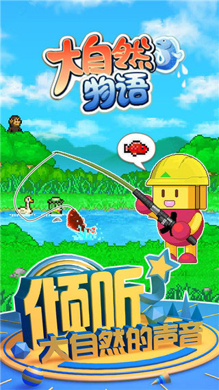 大自然物語折相思 v1.0.0 安卓版 0