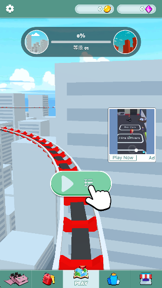 無限過山車 v1.3.3 安卓版 0