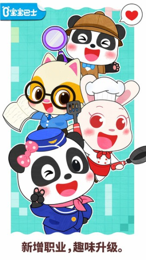 寶寶職業(yè)夢工廠最新版 v9.88.00.00 漢化版 1