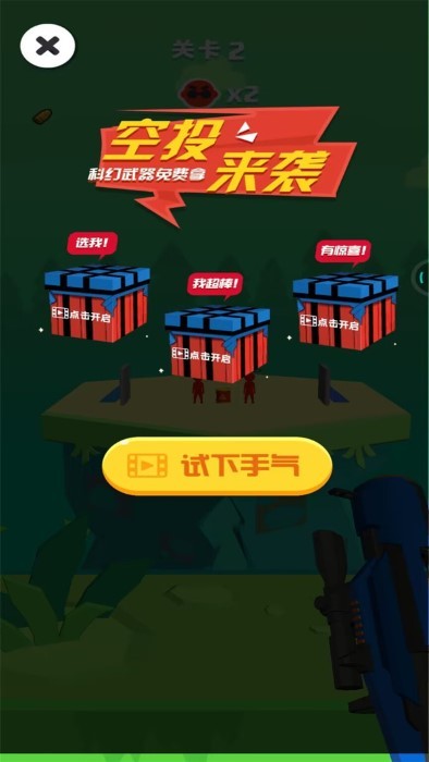 全民當(dāng)槍神安卓版 v1.0.2 手機(jī)版 1