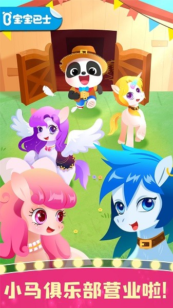 奇妙小馬俱樂部最新版 v9.88.00.00 安卓版 0