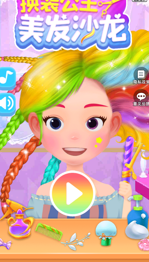 換裝公主美發(fā)沙龍 v1.0.3 安卓版 2