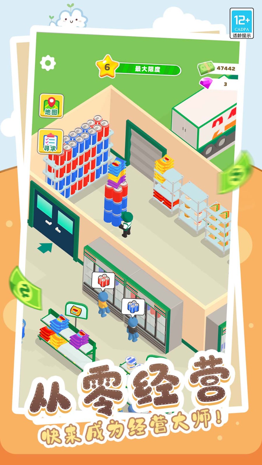 小小超市 v1.0.1 安卓版2