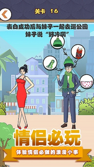 拆散情侶模擬 v1.0 安卓版 1
