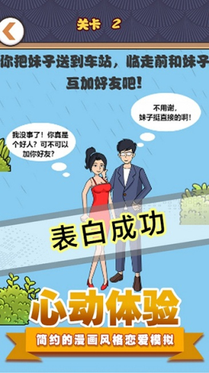 拆散情侶模擬 v1.0 安卓版 2