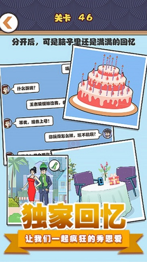 拆散情侶模擬 v1.0 安卓版 0