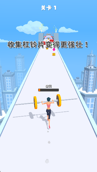 大力士跑酷 v1.2 安卓版 0