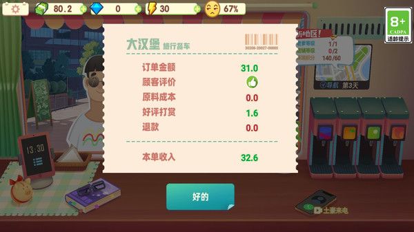 烹飪大舞臺 v2.4 安卓版 0