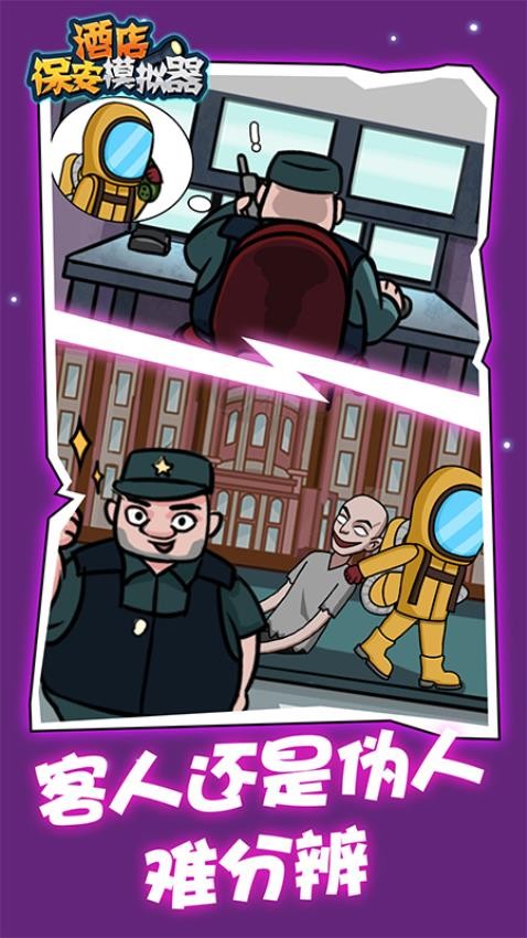 酒店保安模擬器 v1.0.0 安卓版 1