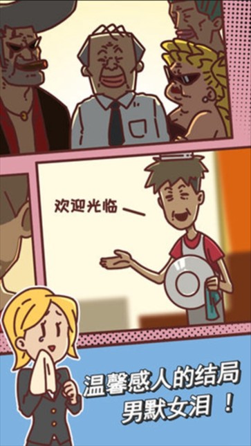 餐廳是不可能正常營業(yè)的 v1.0.2 安卓版 0