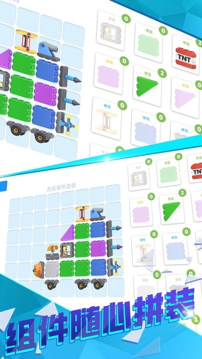 超級組裝大師手機版 v1.0.1024 安卓版 2