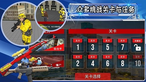 射擊城市英雄最新版 v1.5 手機(jī)版 1