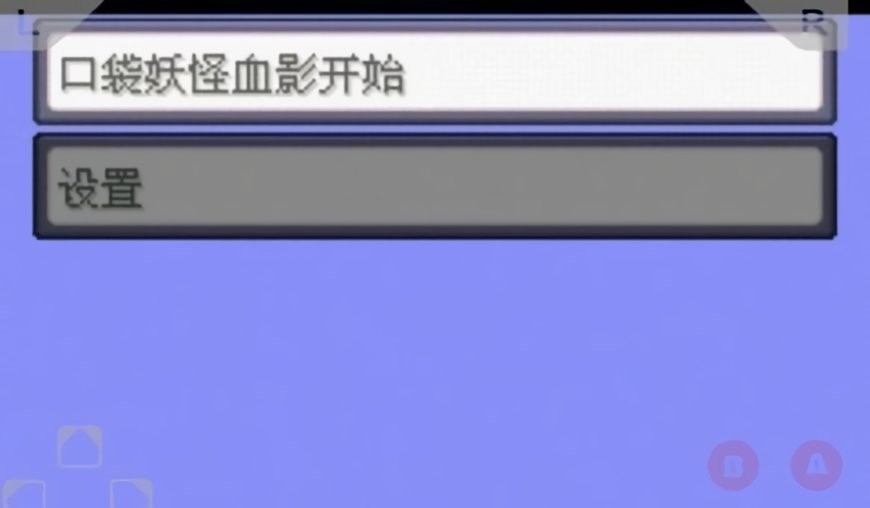 口袋妖怪血影 v2.0.0 安卓版 0