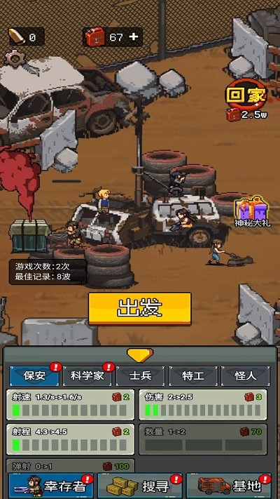 廢土前哨站2 v1.0最新版 2