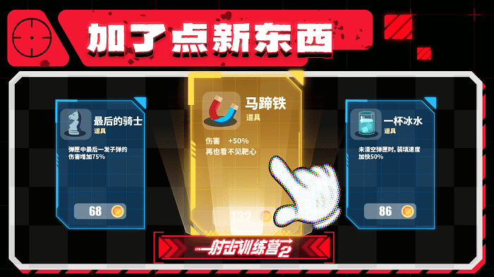 射擊訓(xùn)練營(yíng)2安卓版 v1.0 手機(jī)版 2