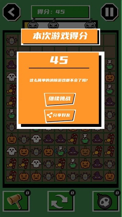 一起來(lái)南瓜2 v1.0 安卓版 2