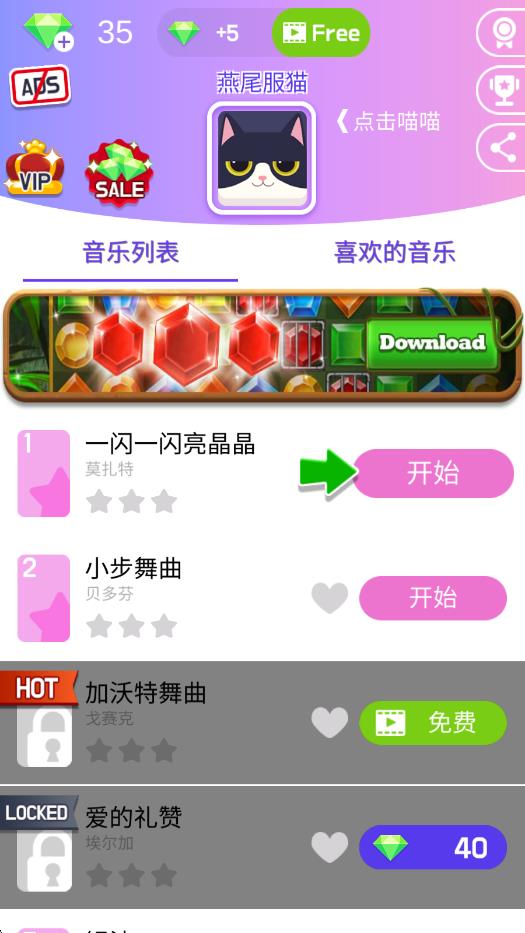 魔術(shù)貓鋼琴磚 v4.6.0 安卓版 0