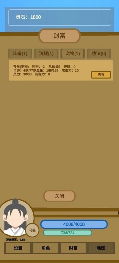 蛋糕修仙 v1.6 安卓版 0