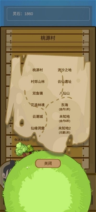 蛋糕修仙 v1.6 安卓版 2