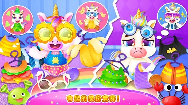 照顧雙胞胎獨角獸 v1.0 安卓版 2