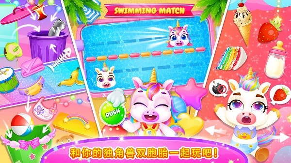 照顧雙胞胎獨角獸 v1.0 安卓版 1