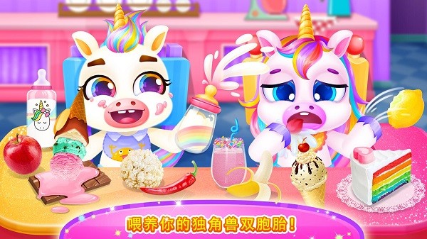 照顧雙胞胎獨角獸 v1.0 安卓版 0