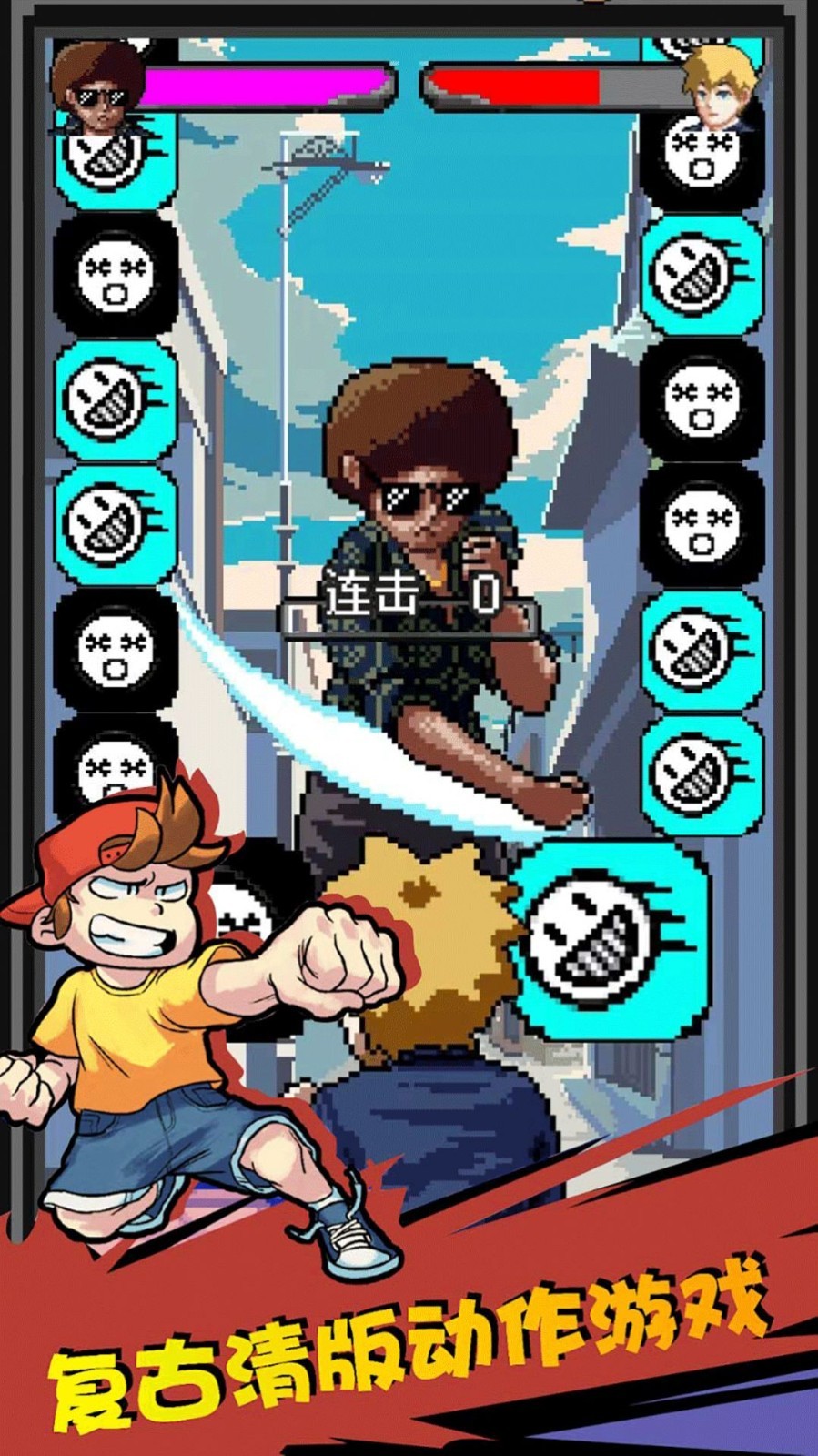 街頭拳王混蛋兄弟 v1.0.1 安卓版 1