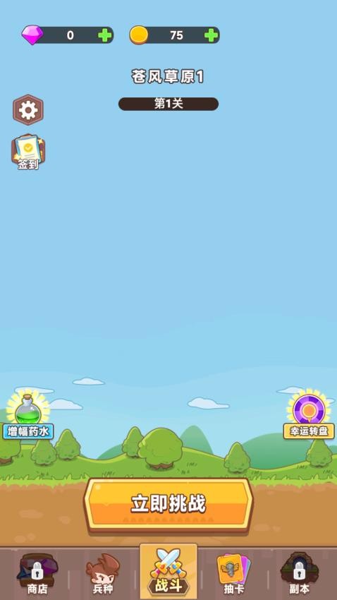 軍團(tuán)出擊手機(jī)版 v1.0.0 安卓版 0