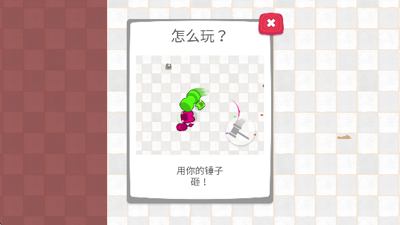 蠕蟲大陸 v1.9 安卓版 1