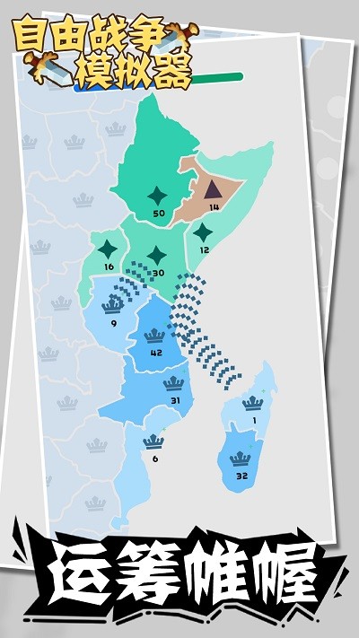 自由戰(zhàn)爭模擬器 v1.0.0 安卓版 1