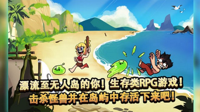 無人島生存故事 v1.53 安卓版 2