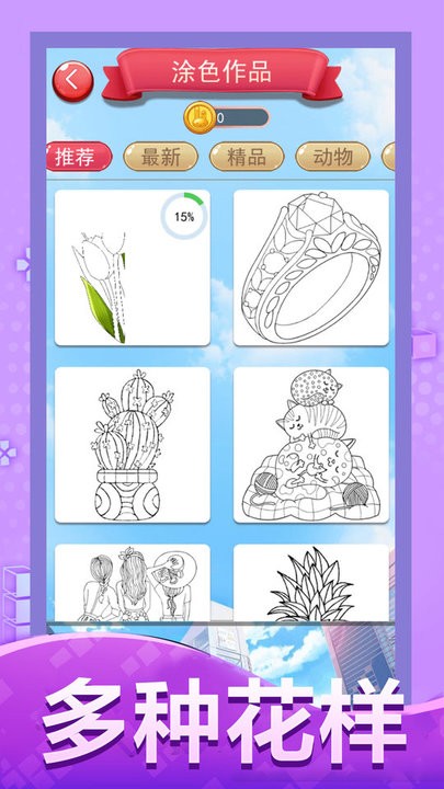 涂色大畫(huà)家免費(fèi)版 v1.0.0 安卓版 0