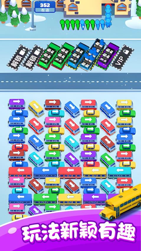 汽車(chē)萌萌消 v1.0.1 安卓版 2